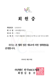 한국MICE협회-회원증