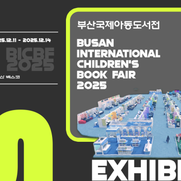 [설치사례] 2025 부산국제아동도서전