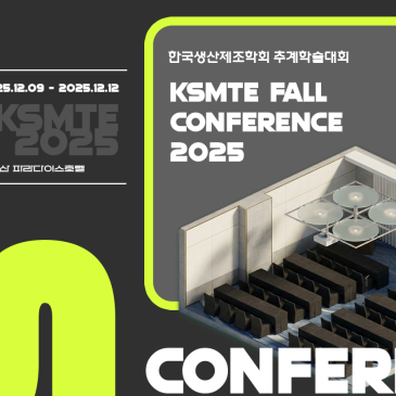 [설치사례] 2025 한국생산제조학회 추계학술대회